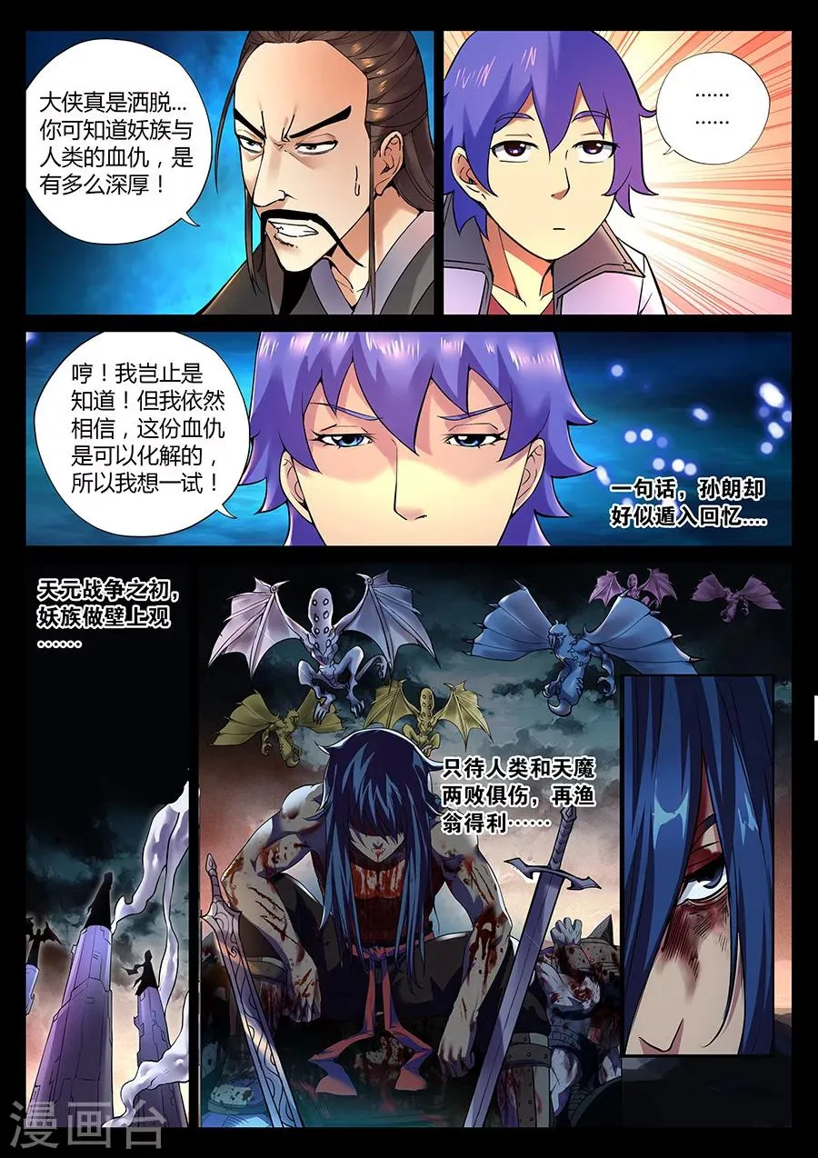 第81话 妖怪？妖怪！ 第8页