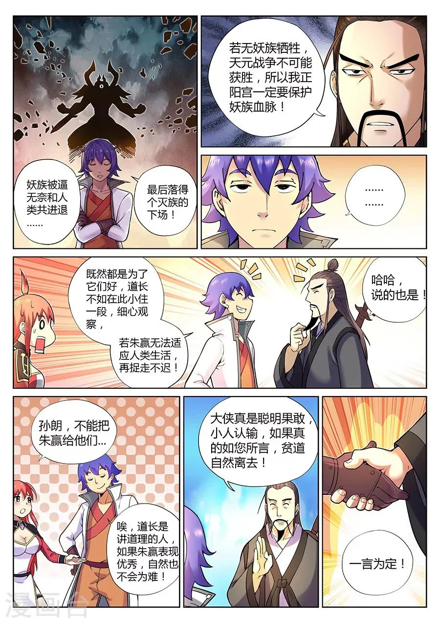 第81话 妖怪？妖怪！ 第11页