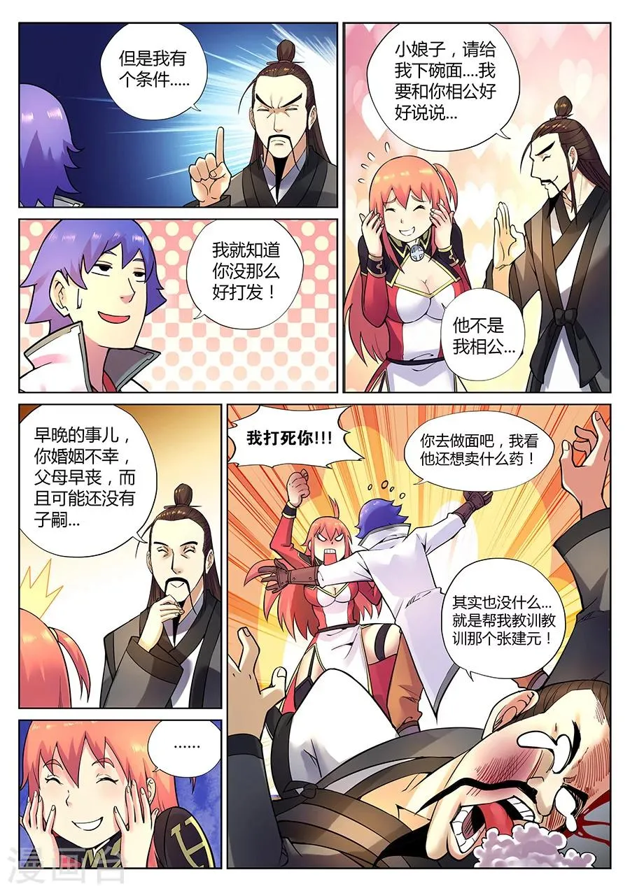 第81话 妖怪？妖怪！ 第12页