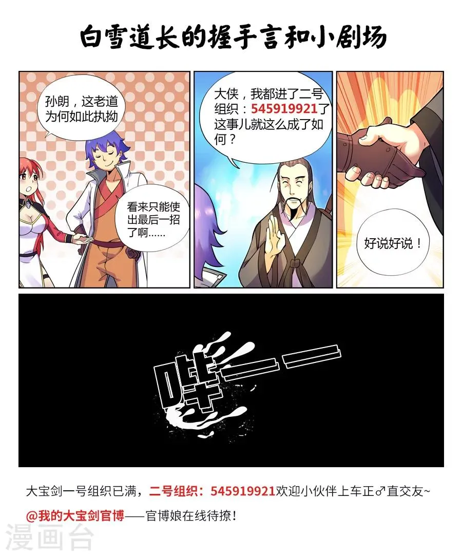 第81话 妖怪？妖怪！ 第13页