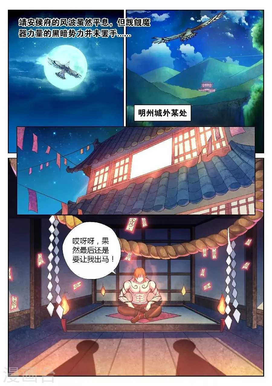 第82话 一名妖怪的基本修养1 第1页
