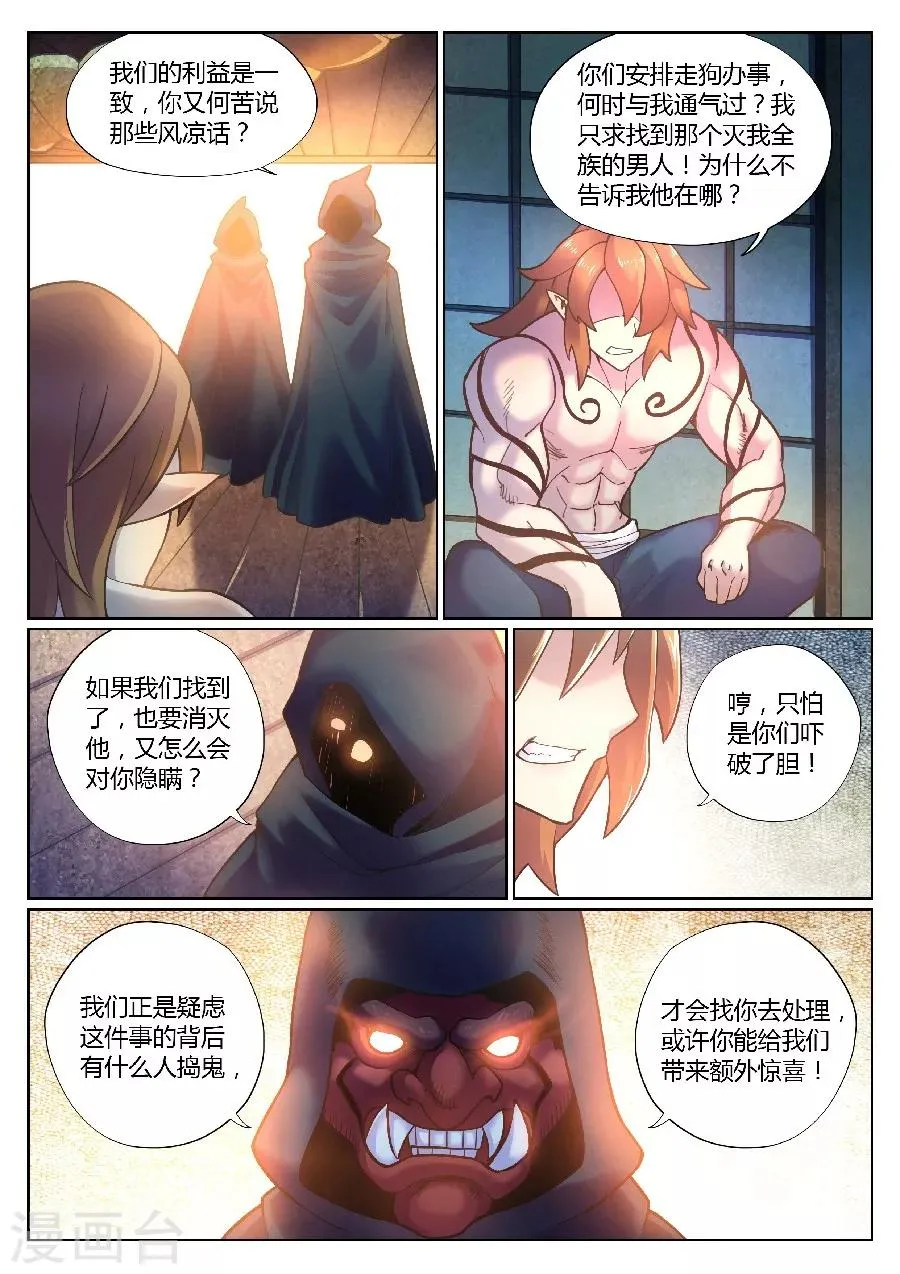 第82话 一名妖怪的基本修养1 第2页