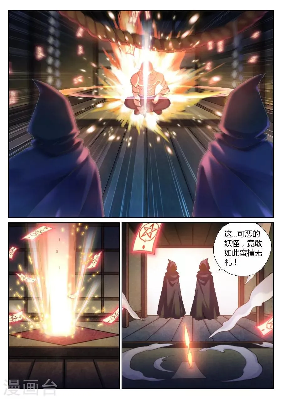 第82话 一名妖怪的基本修养1 第4页