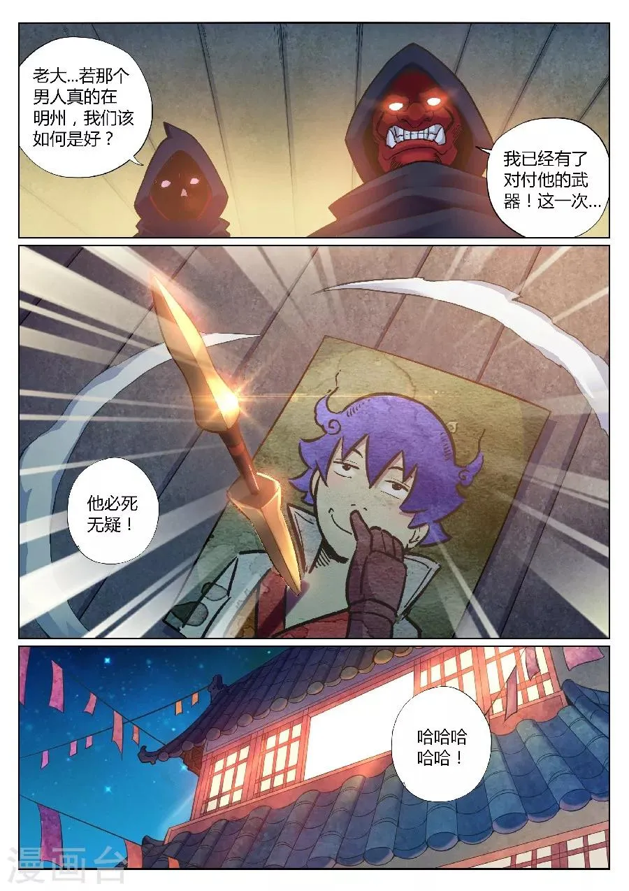 第82话 一名妖怪的基本修养1 第5页