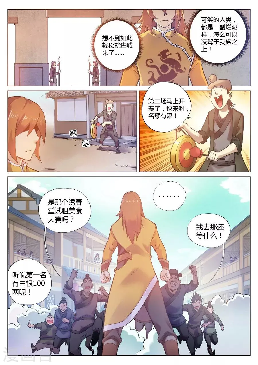 第82话 一名妖怪的基本修养1 第7页