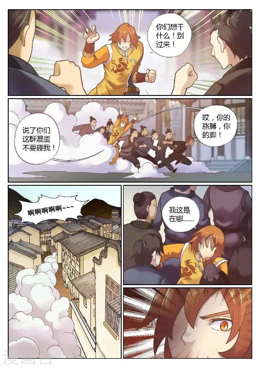 第82话 一名妖怪的基本修养1 第8页