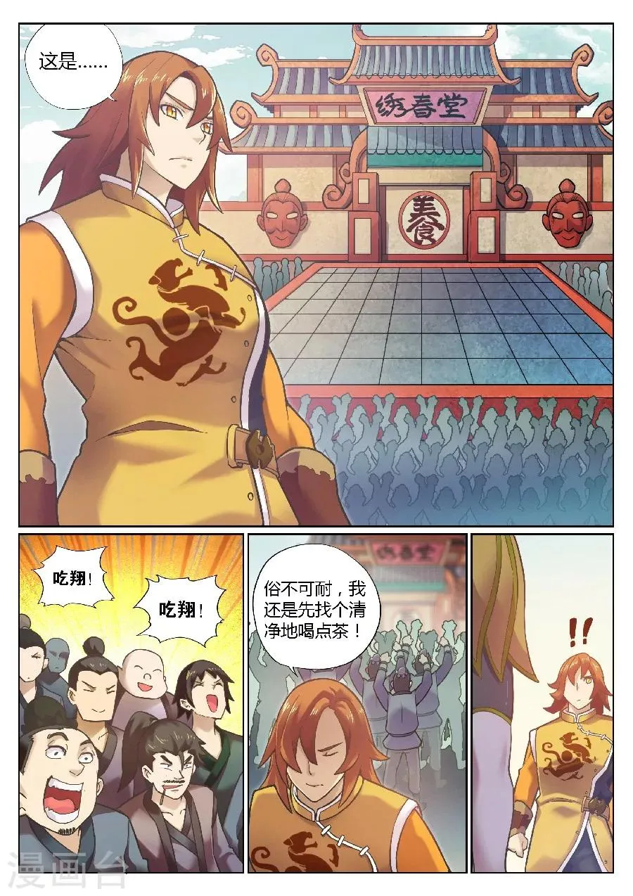 第82话 一名妖怪的基本修养1 第9页