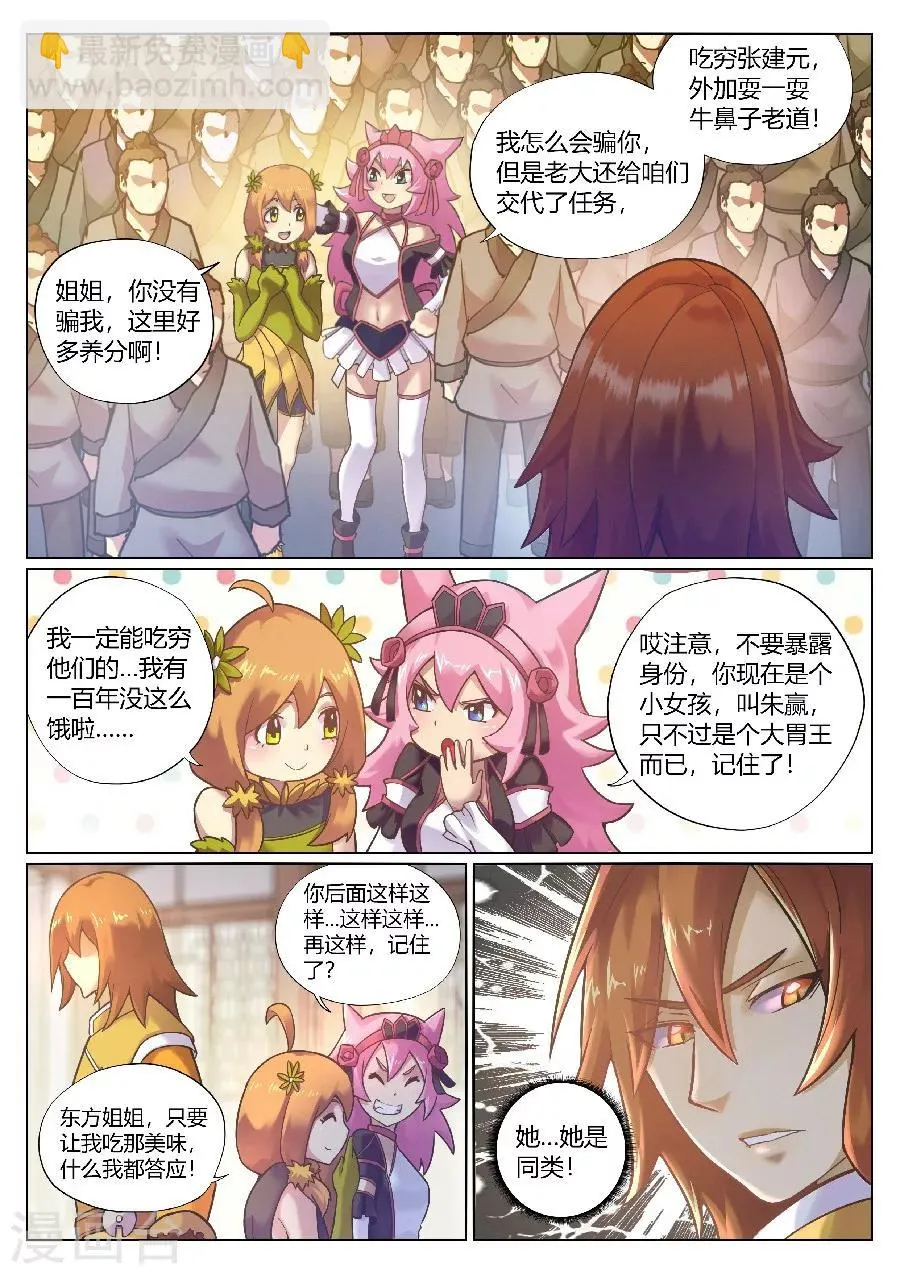 第82话 一名妖怪的基本修养1 第10页