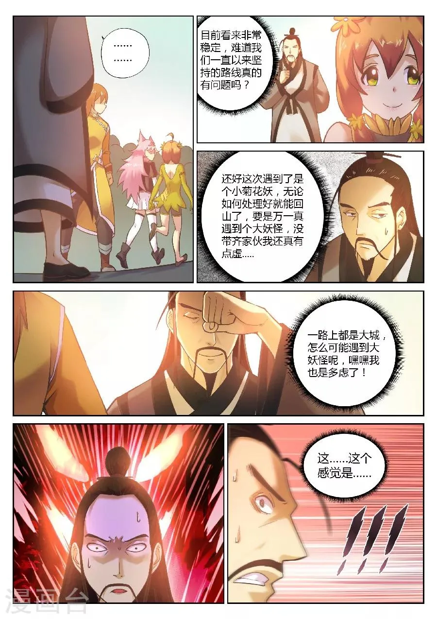 第82话 一名妖怪的基本修养1 第11页