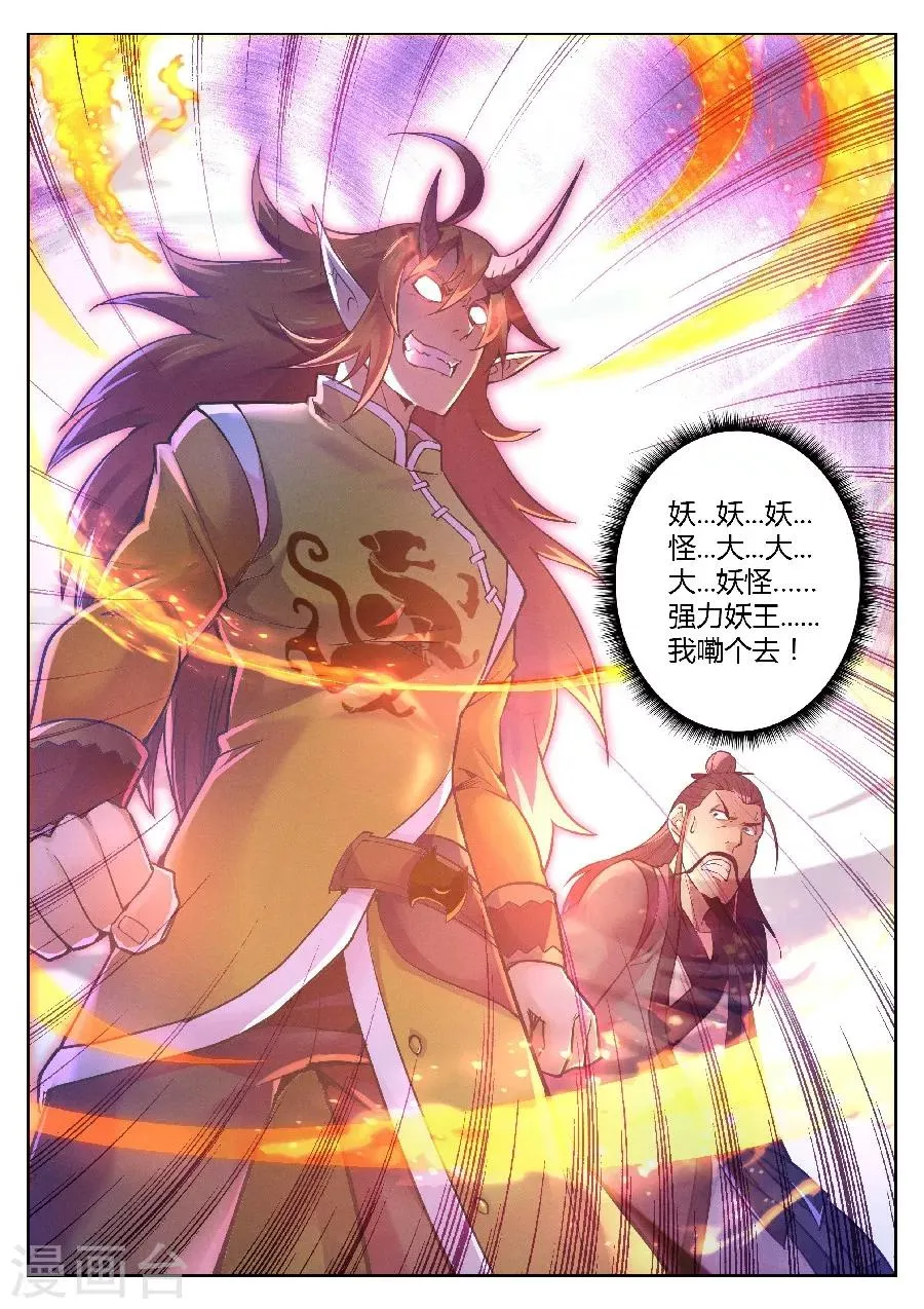第82话 一名妖怪的基本修养1 第12页