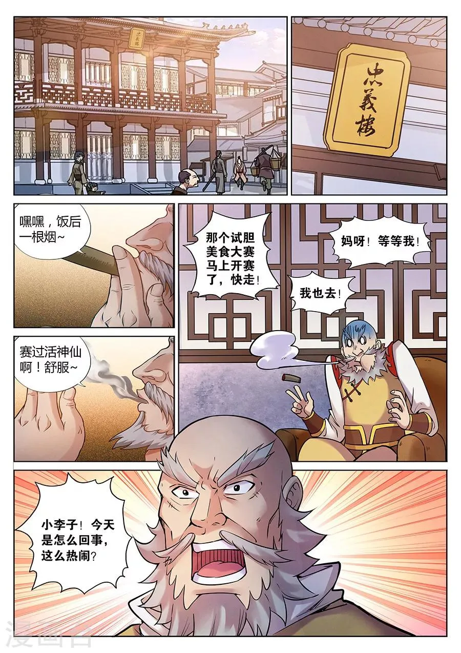 第83话 一名妖怪的基本修养2 第1页