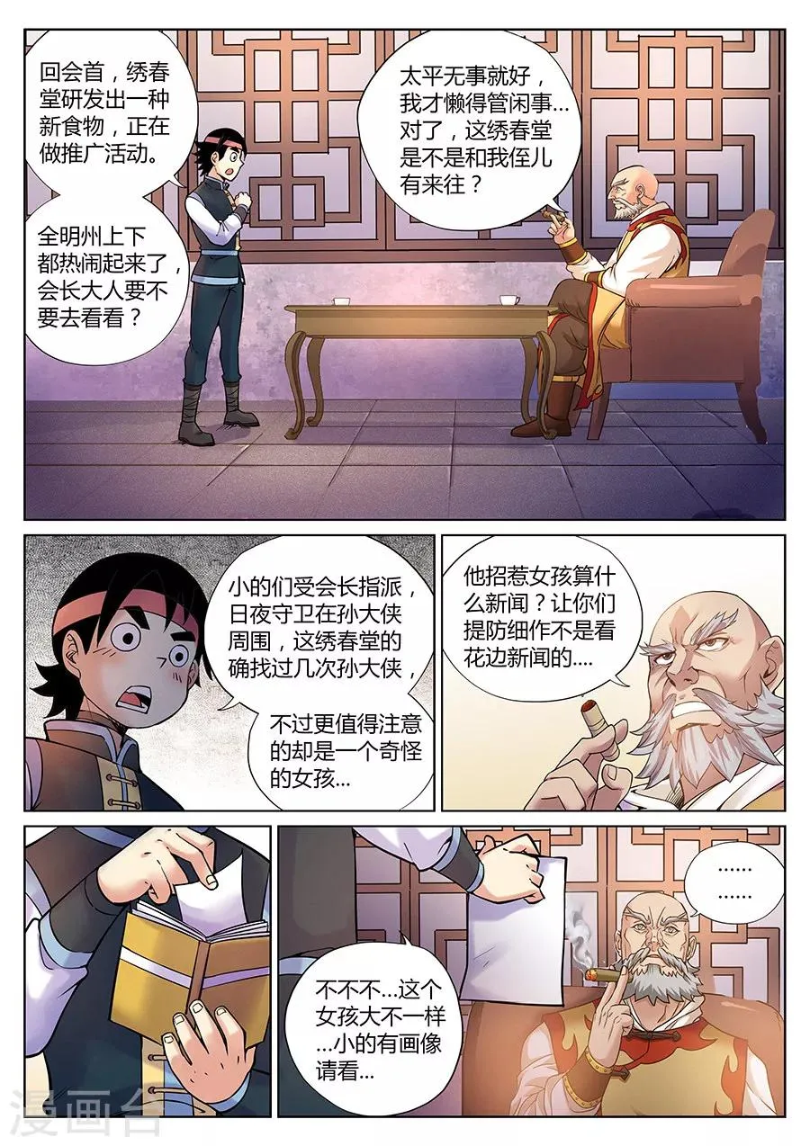 第83话 一名妖怪的基本修养2 第2页
