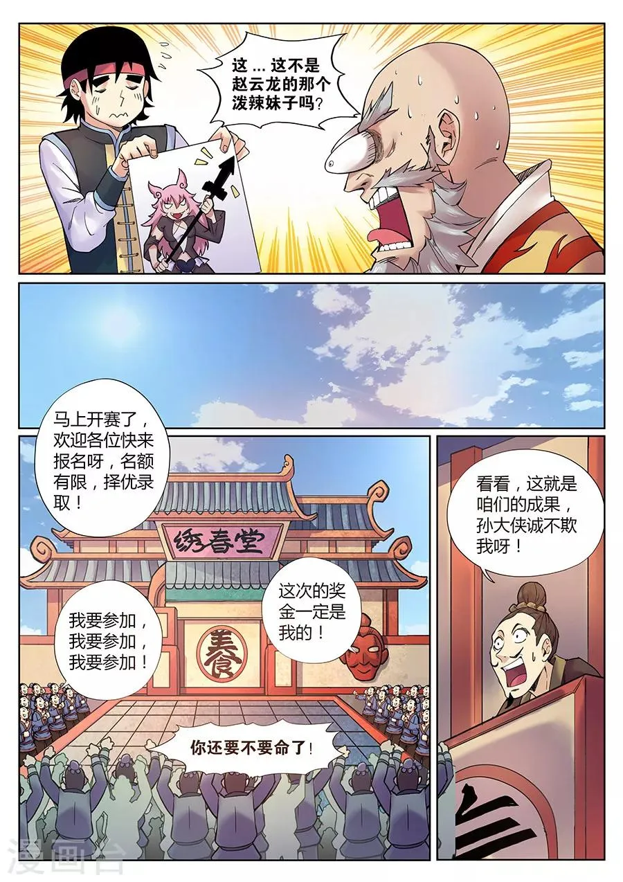 第83话 一名妖怪的基本修养2 第3页