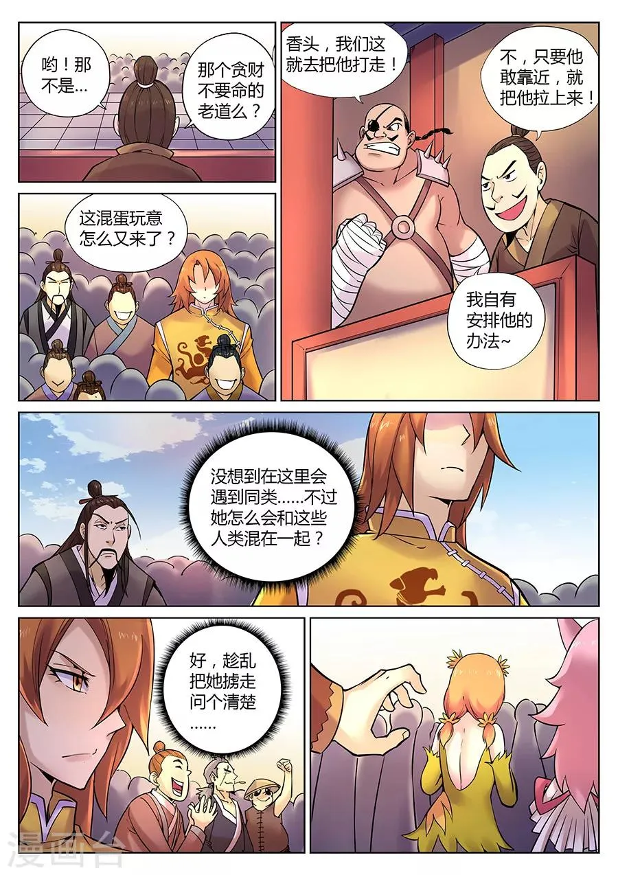 第83话 一名妖怪的基本修养2 第4页