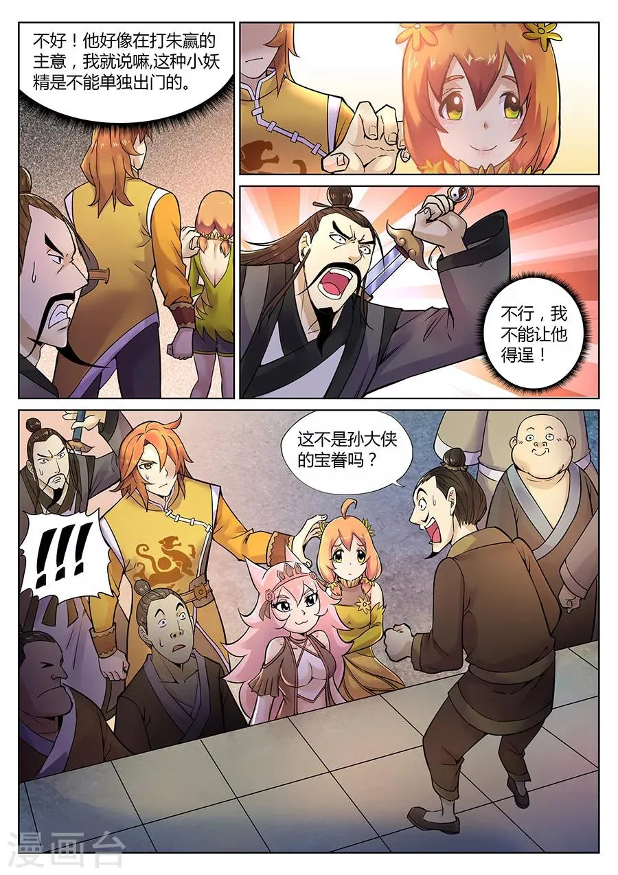 第83话 一名妖怪的基本修养2 第5页