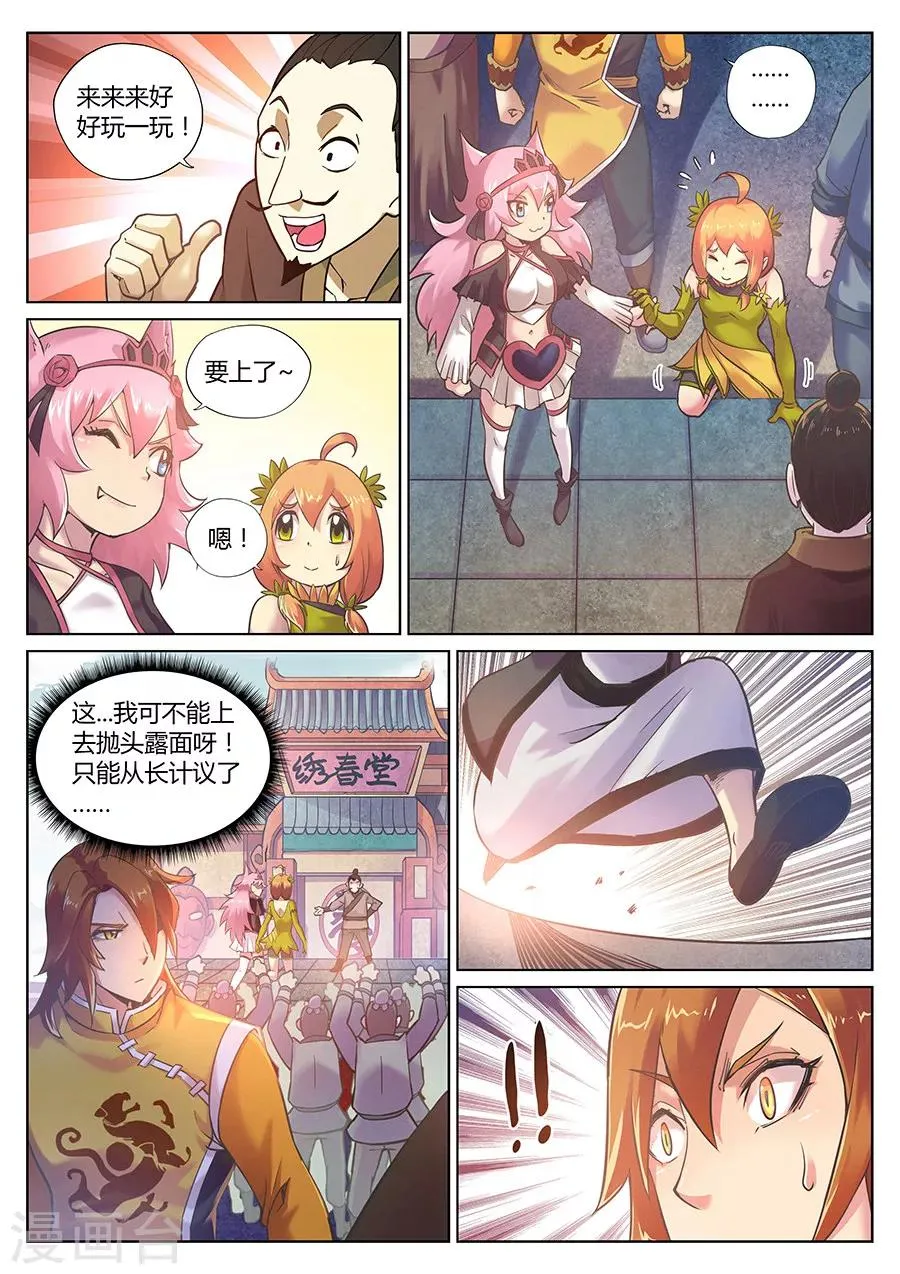 第83话 一名妖怪的基本修养2 第6页