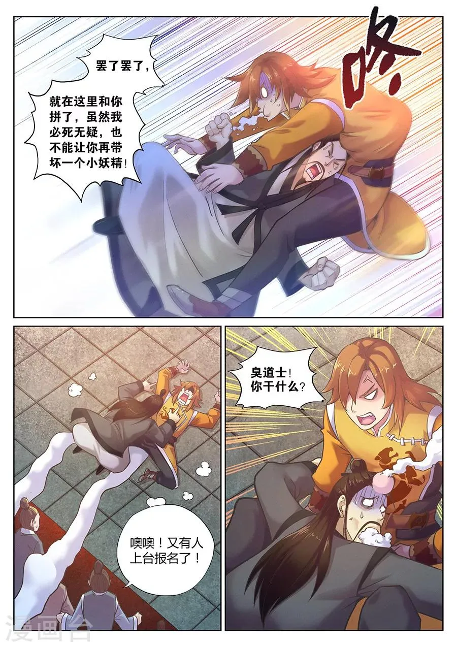 第83话 一名妖怪的基本修养2 第7页