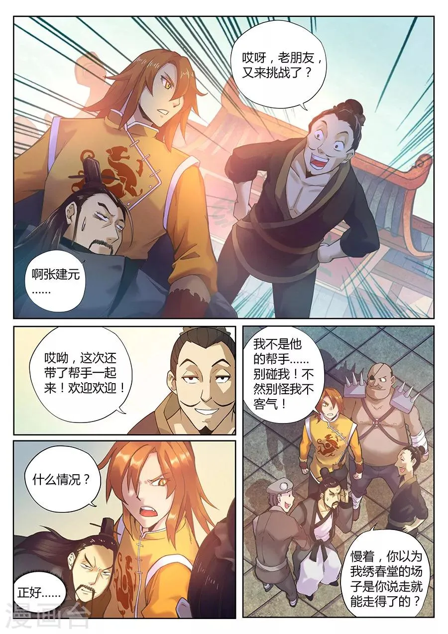 第83话 一名妖怪的基本修养2 第8页