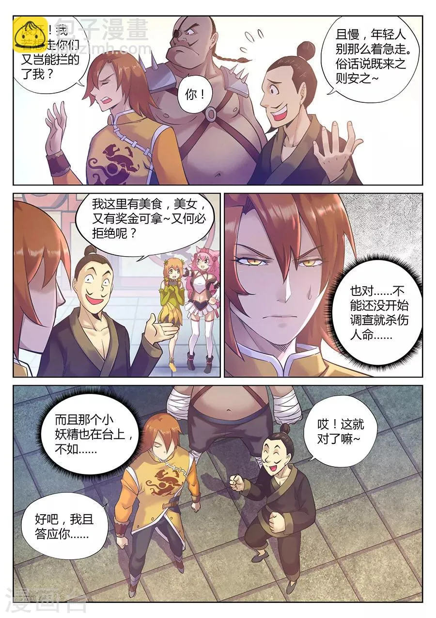 第83话 一名妖怪的基本修养2 第9页