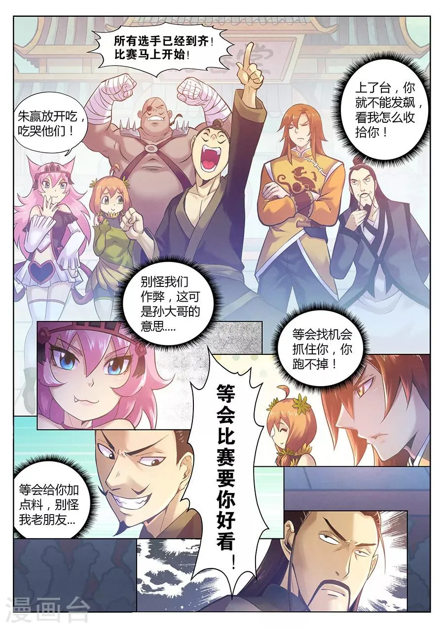 第83话 一名妖怪的基本修养2 第10页