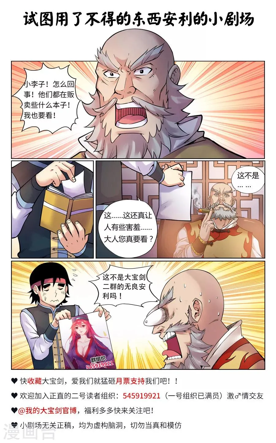 第83话 一名妖怪的基本修养2 第11页