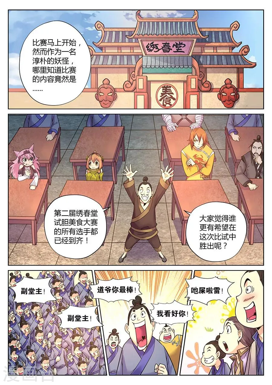 第84话 一出好戏 第1页