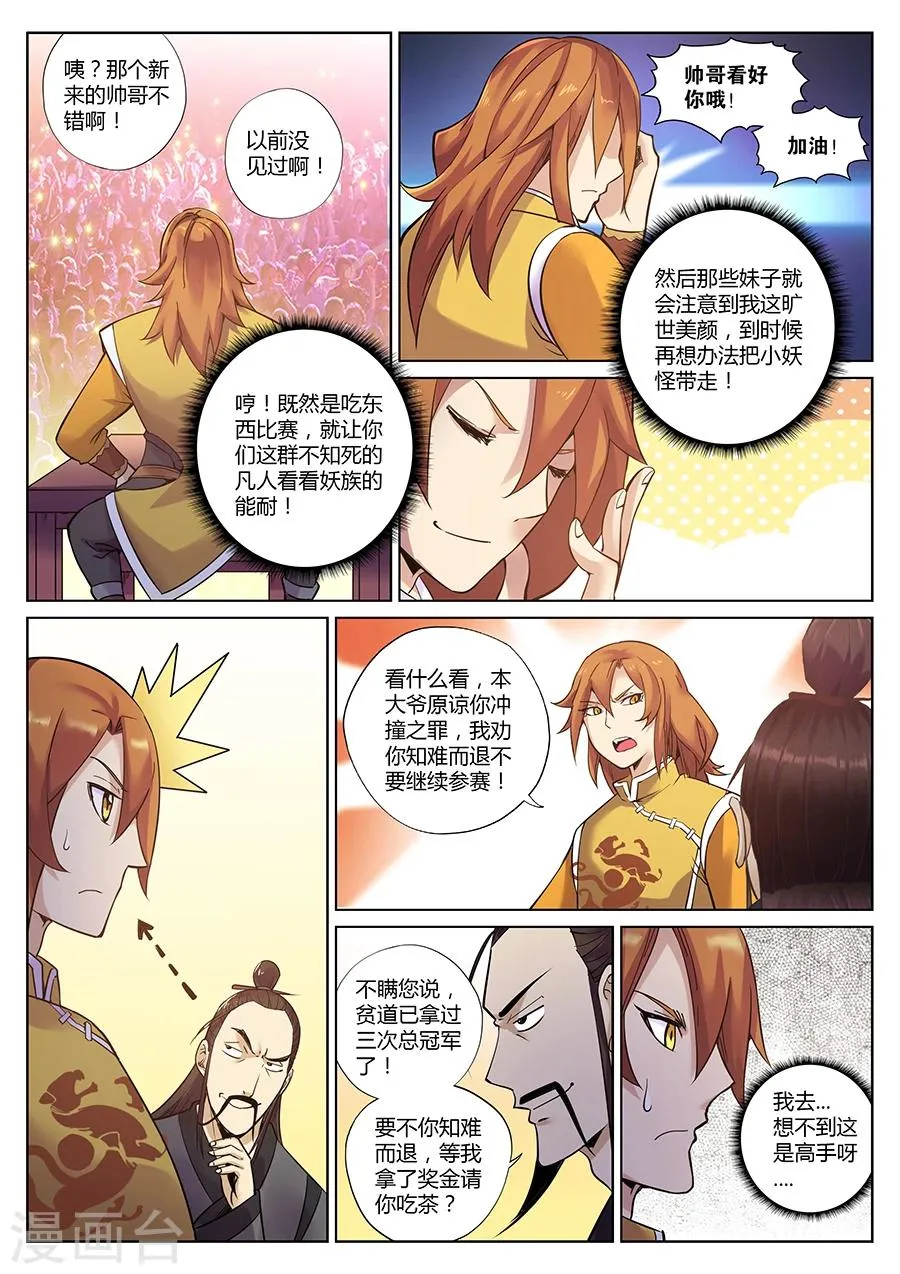 第84话 一出好戏 第2页