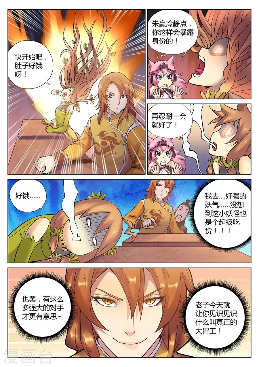 第84话 一出好戏 第3页