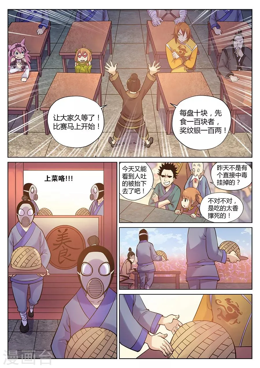 第84话 一出好戏 第4页