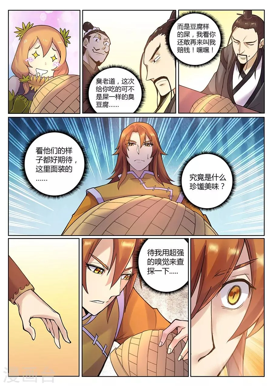第84话 一出好戏 第5页