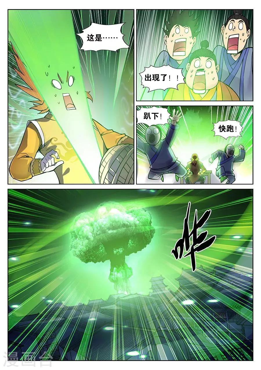 第84话 一出好戏 第6页