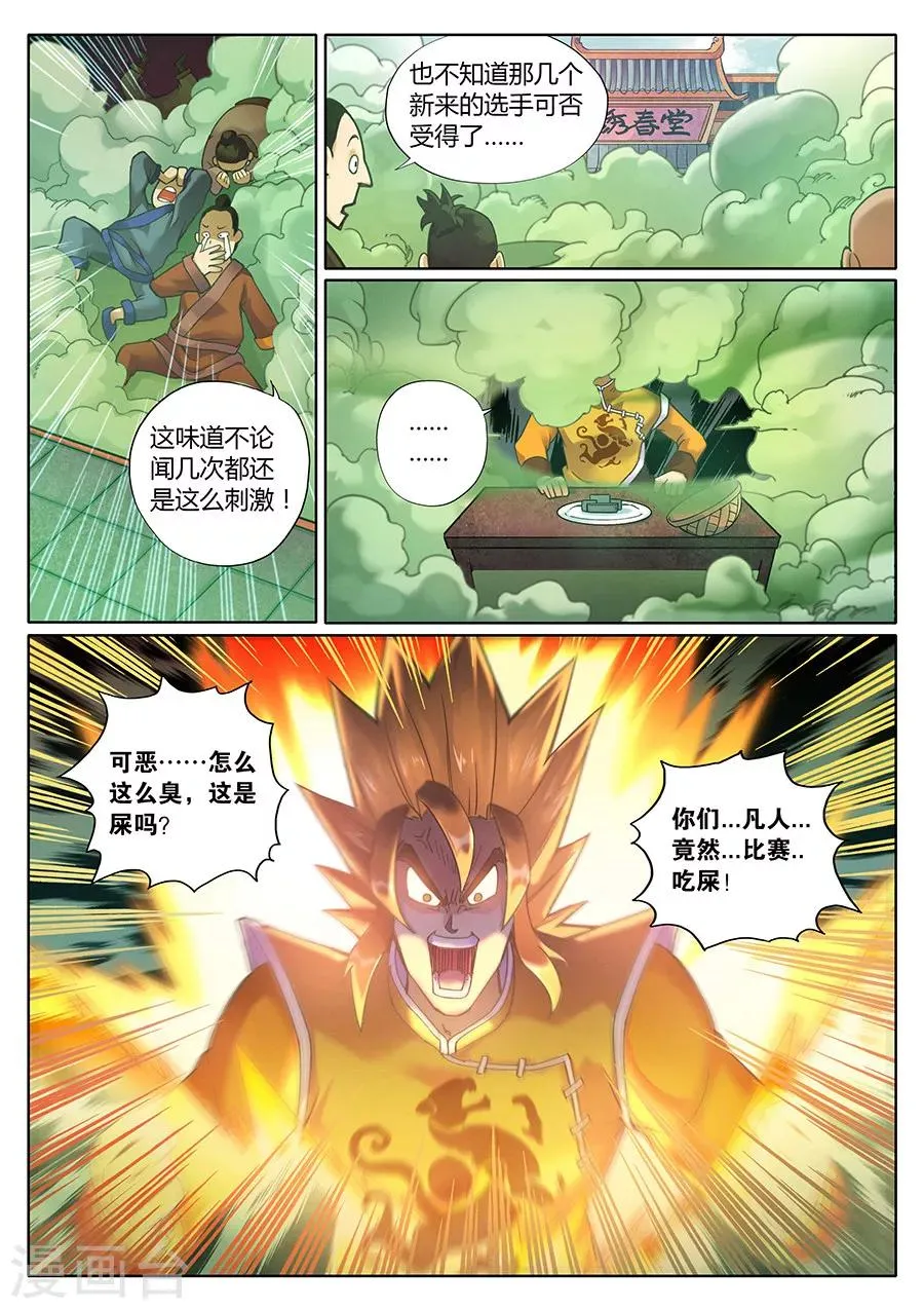 第84话 一出好戏 第7页