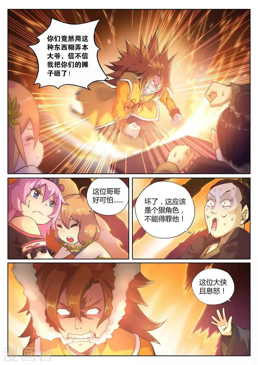 第84话 一出好戏 第8页