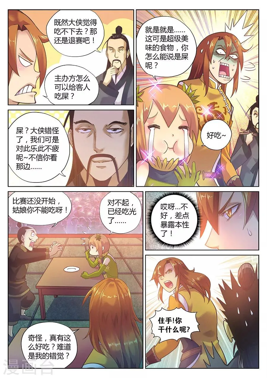 第84话 一出好戏 第9页