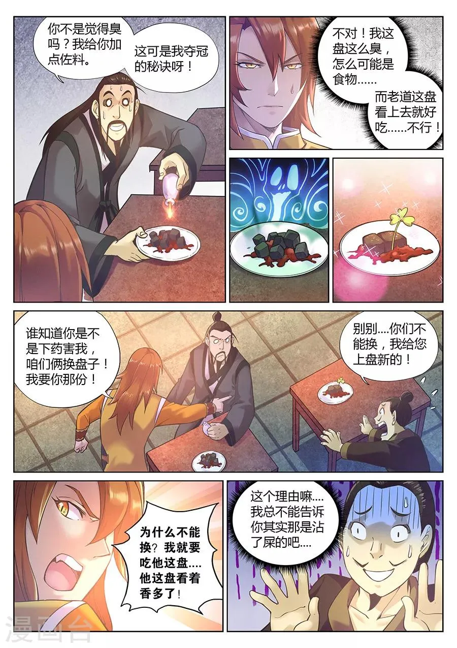 第84话 一出好戏 第10页