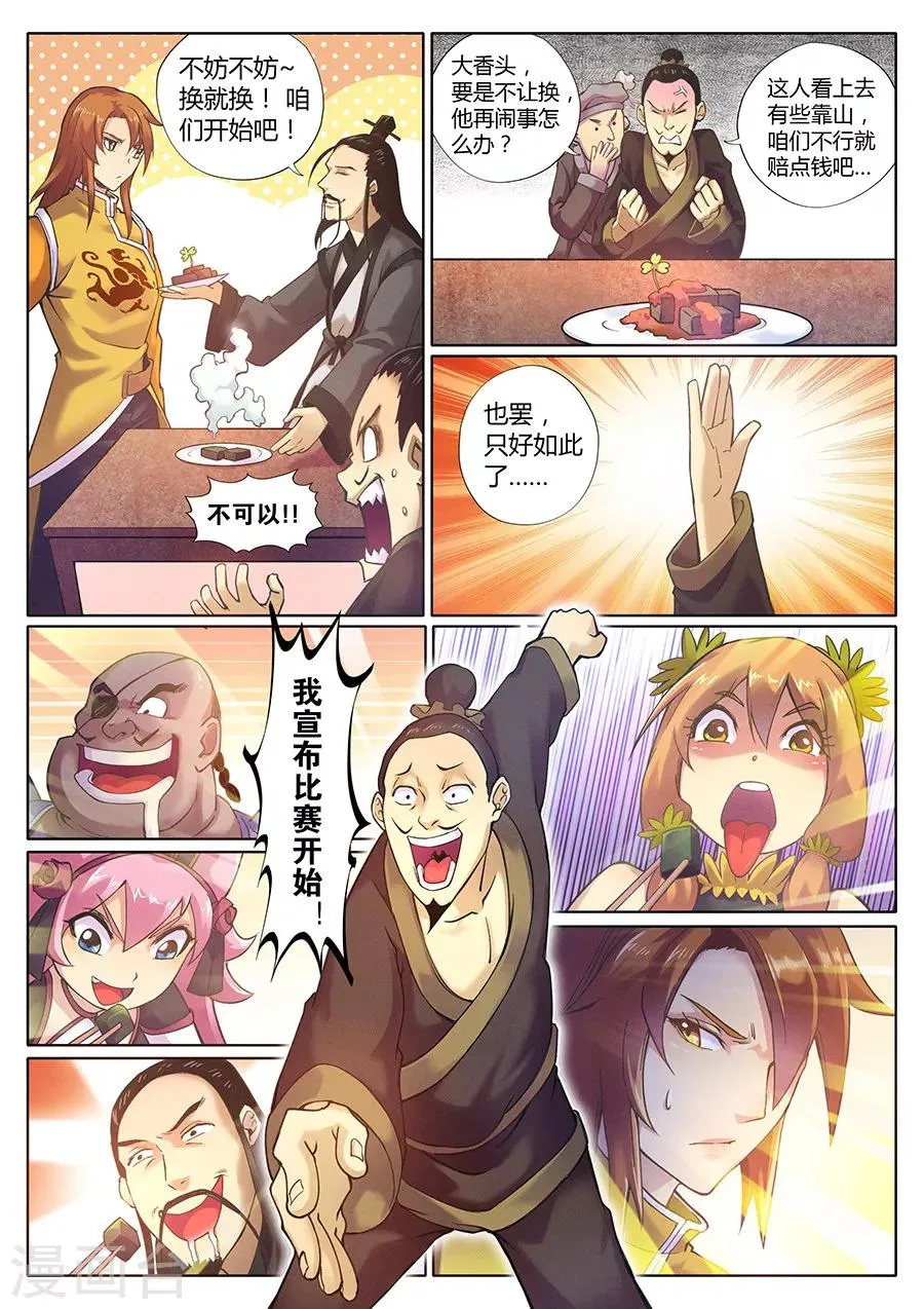 第84话 一出好戏 第11页