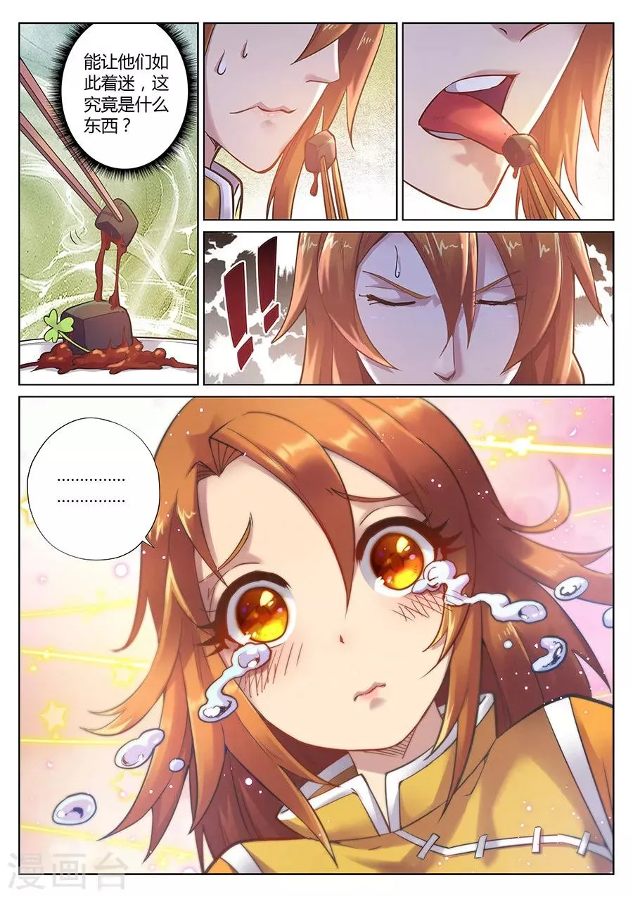 第84话 一出好戏 第12页