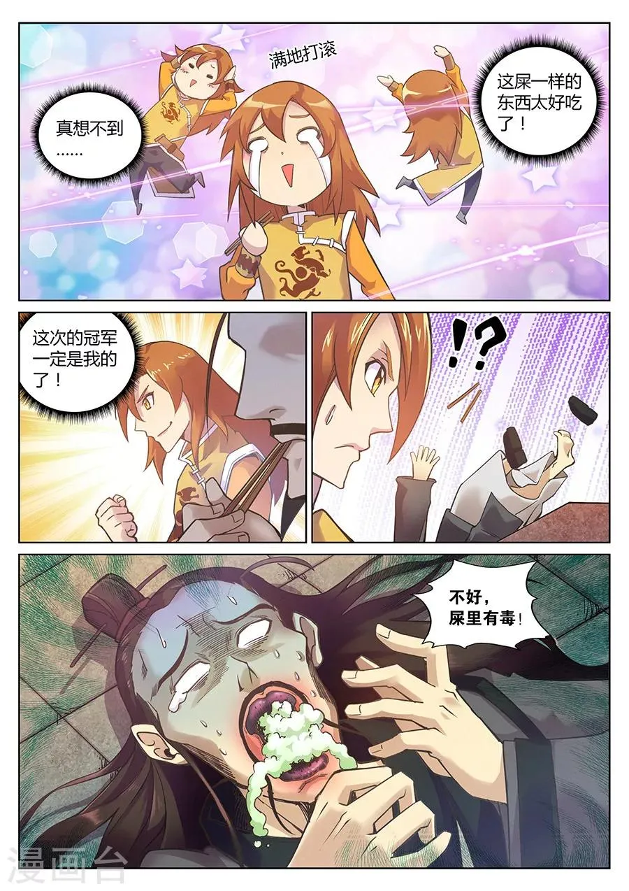 第84话 一出好戏 第13页