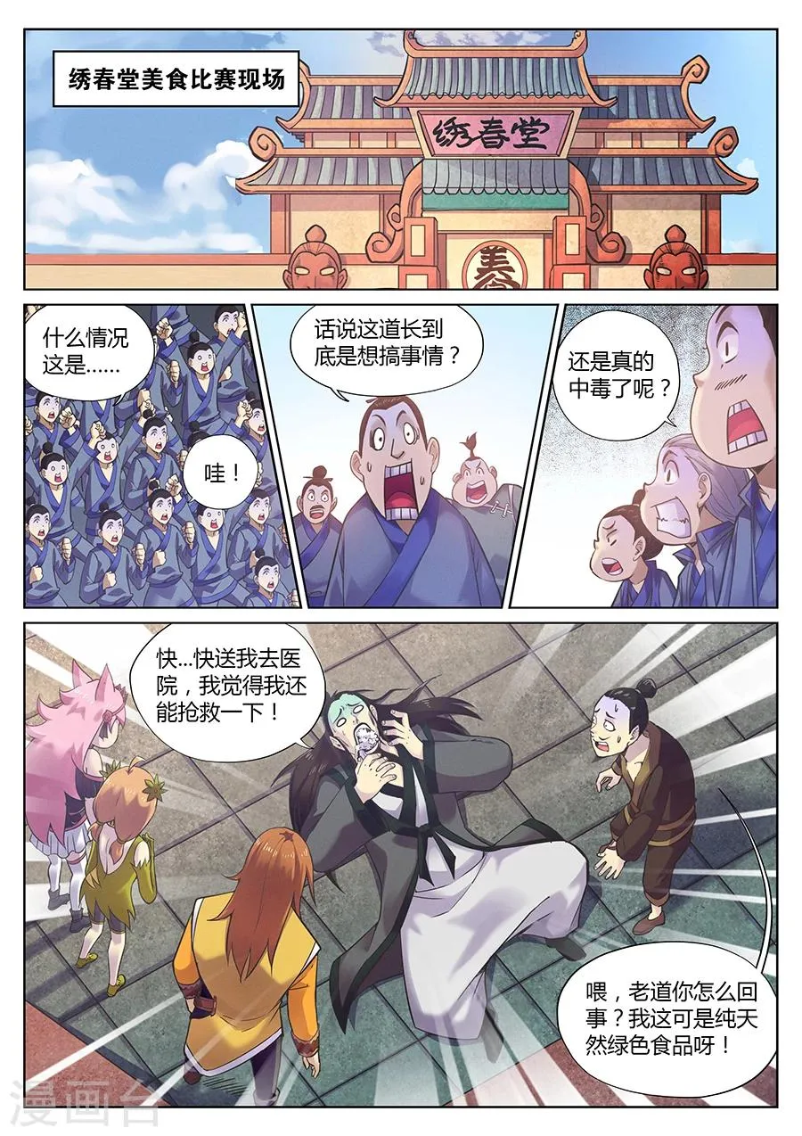 第85话 两盘都有毒 第1页
