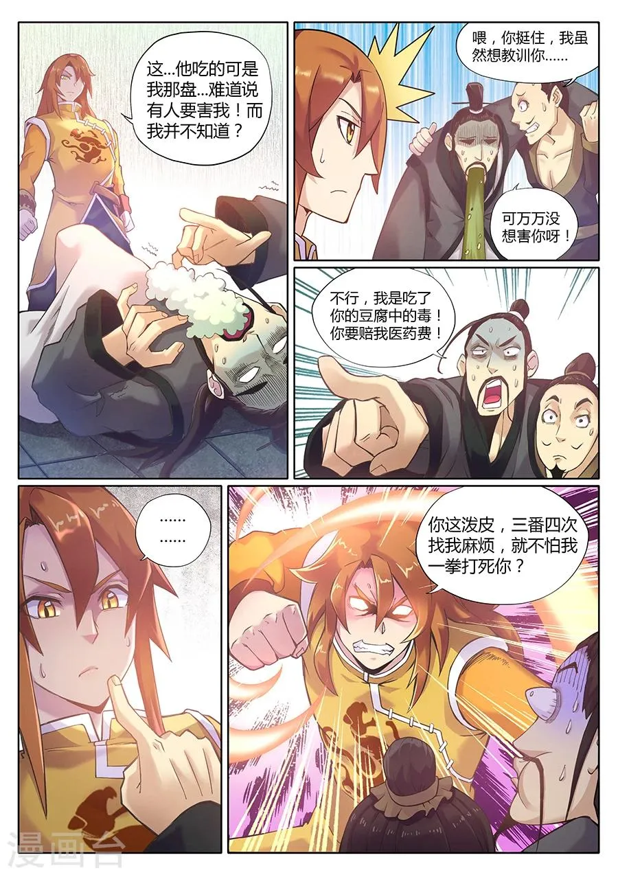 第85话 两盘都有毒 第2页