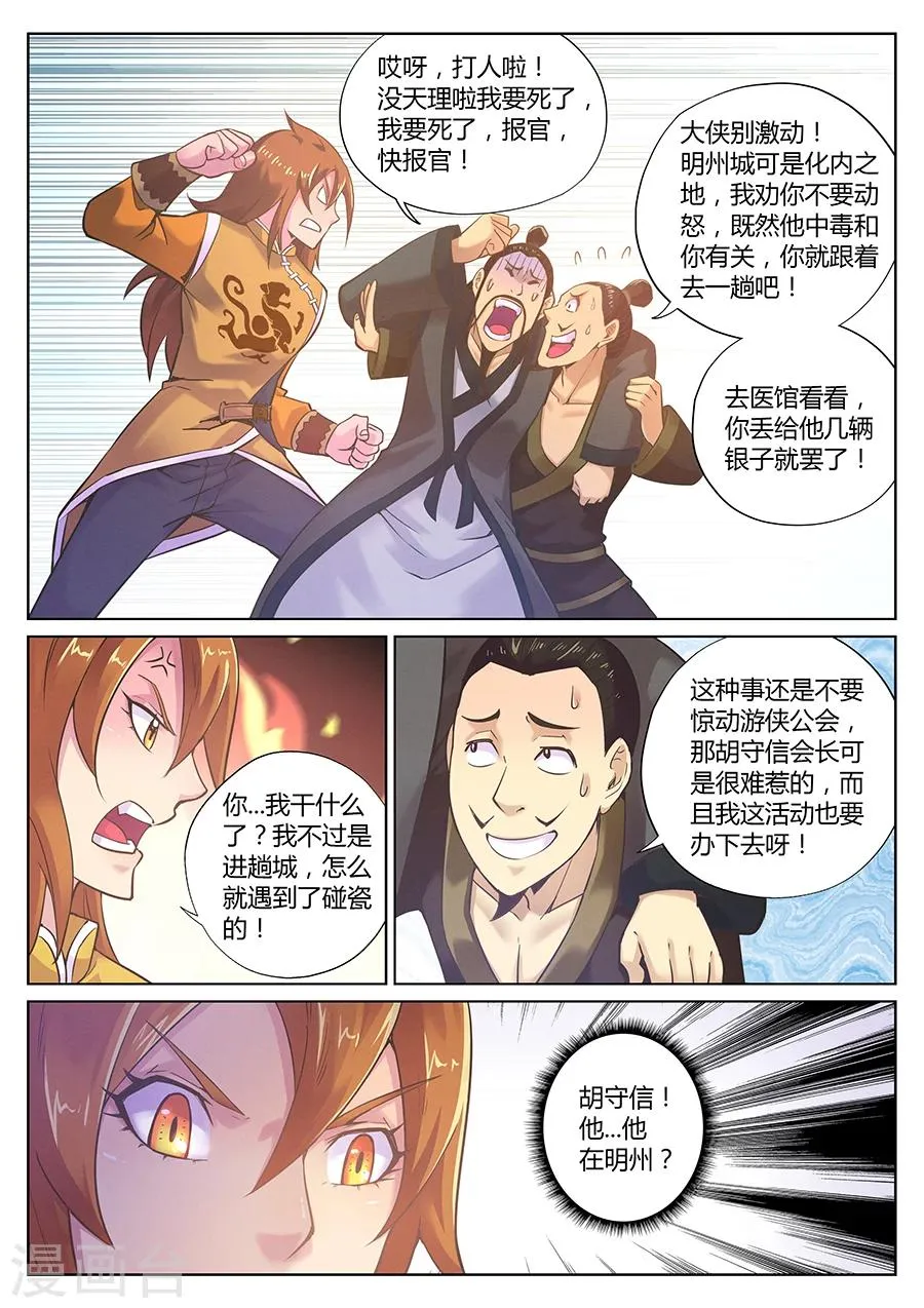 第85话 两盘都有毒 第3页