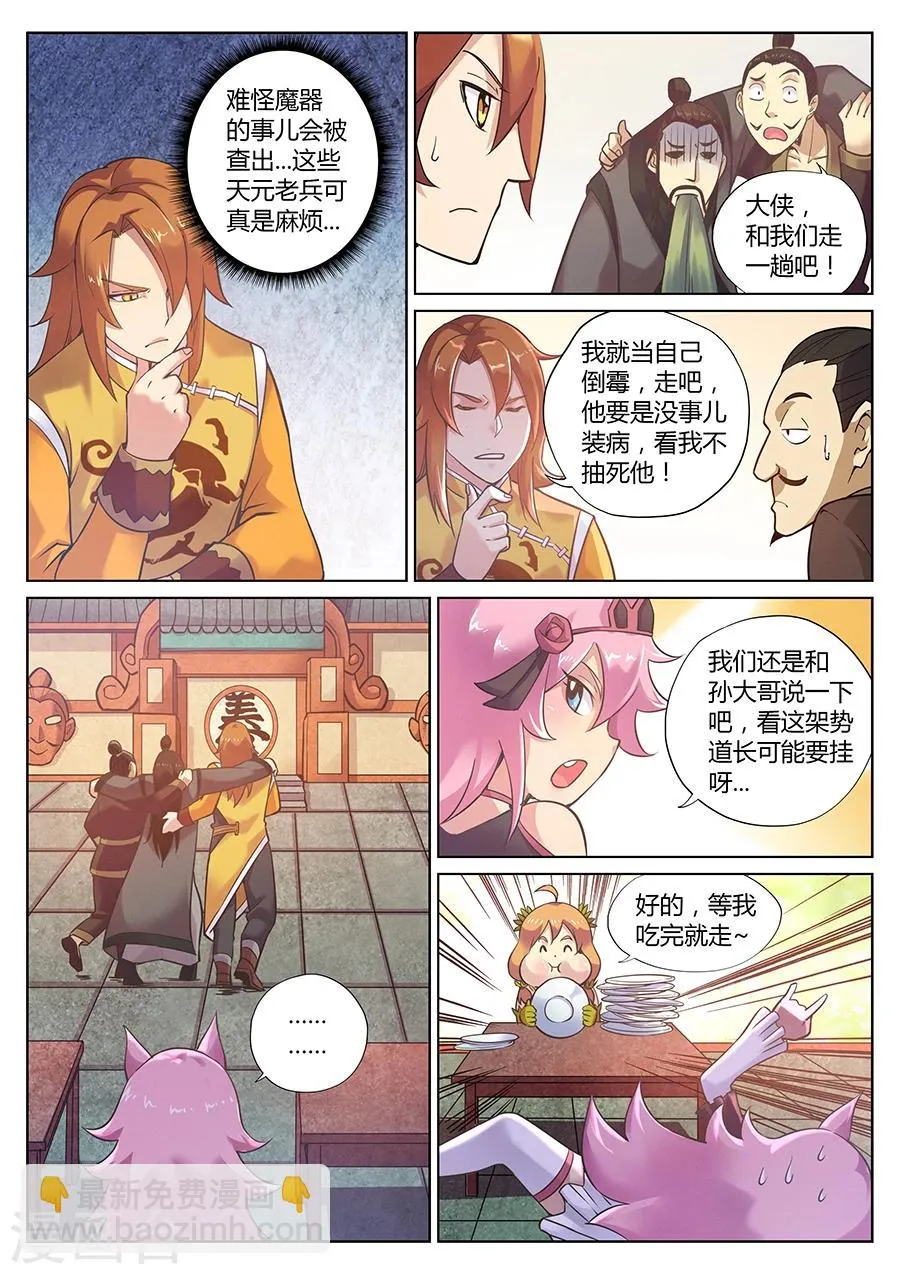 第85话 两盘都有毒 第4页