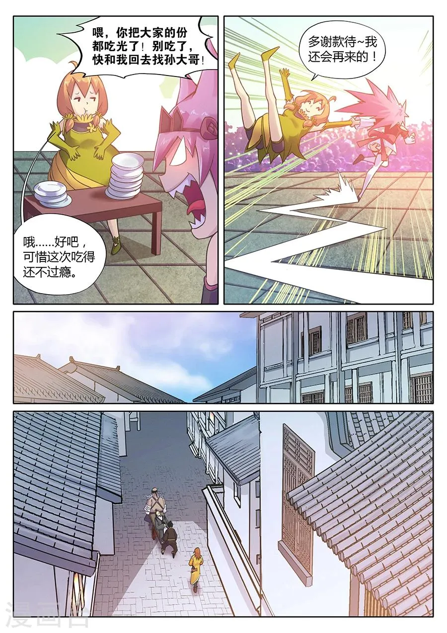 第85话 两盘都有毒 第5页