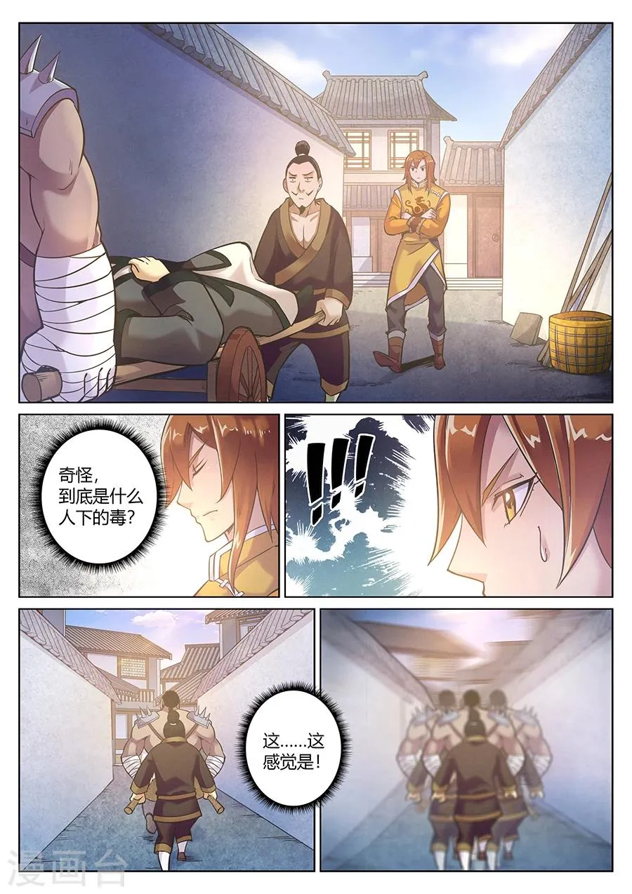 第85话 两盘都有毒 第6页