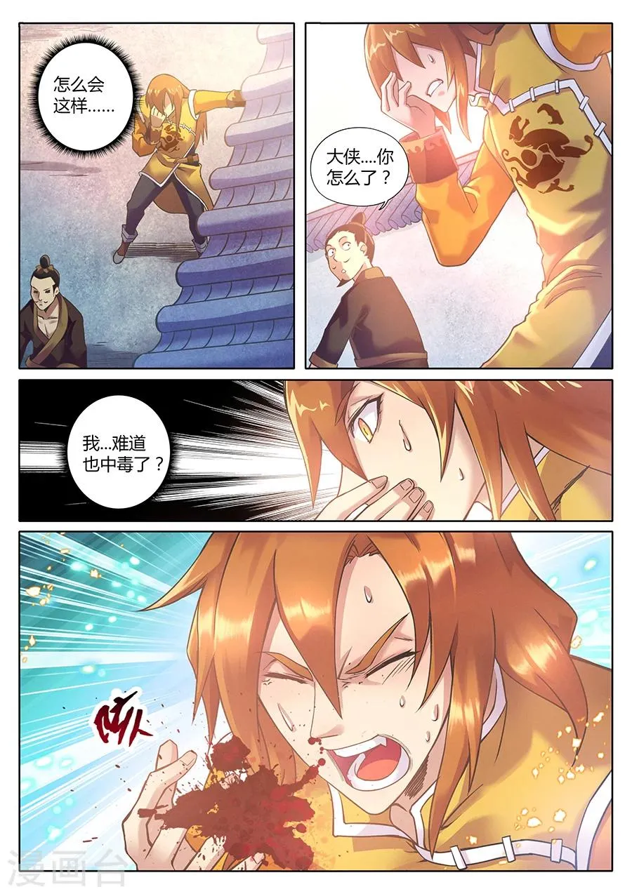 第85话 两盘都有毒 第7页