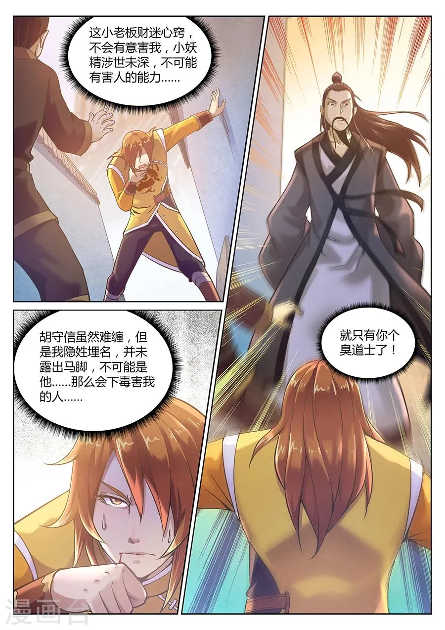 第85话 两盘都有毒 第8页