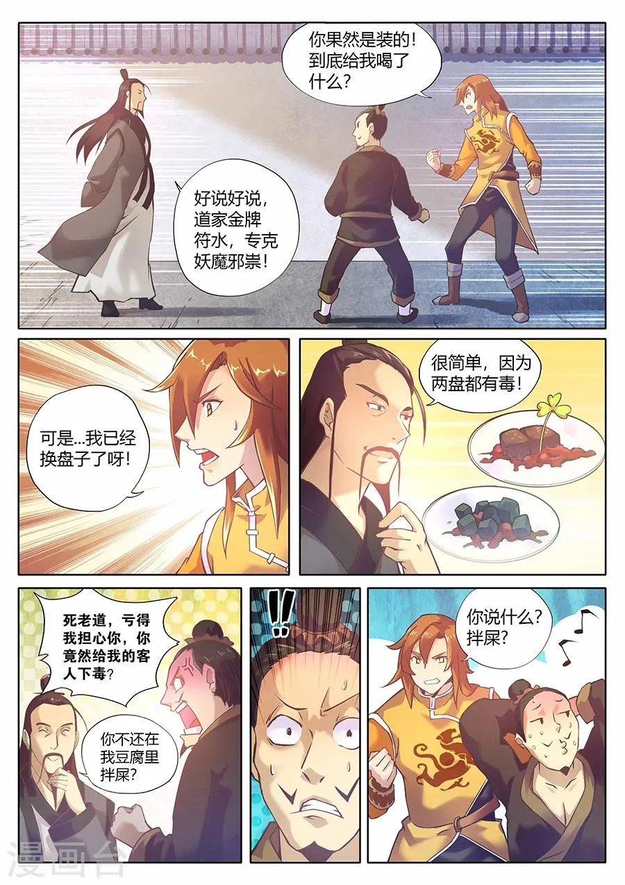 第85话 两盘都有毒 第9页