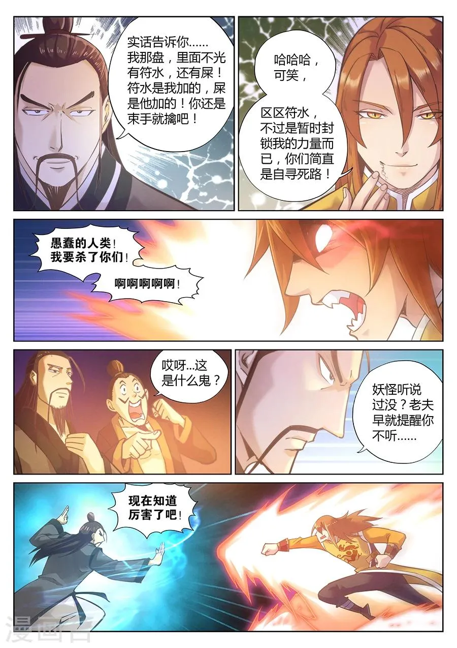 第85话 两盘都有毒 第10页