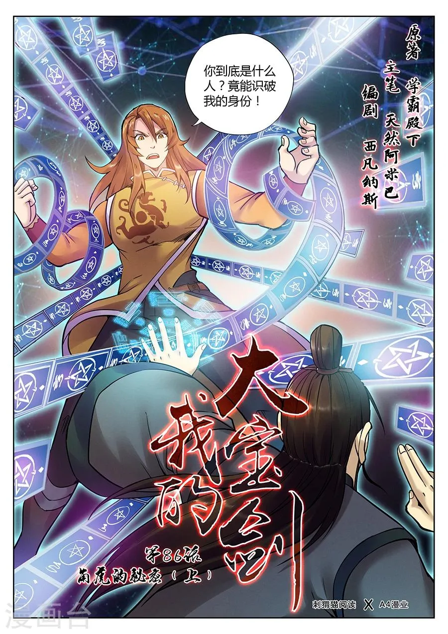 第86话 角虎的秘密1 第1页