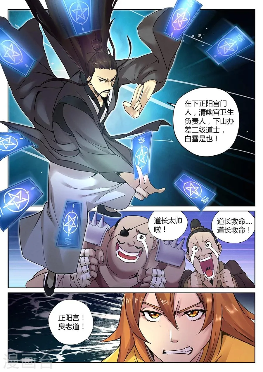 第86话 角虎的秘密1 第2页